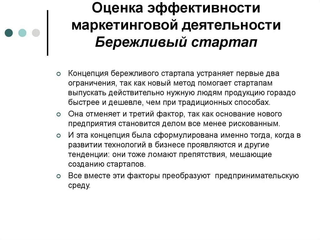 Оценка эффективности функций. Критерии оценки стартапов. оценка эффективности маркетинга. оценка эффективности стартап-проектов. методы оценки стартапов.