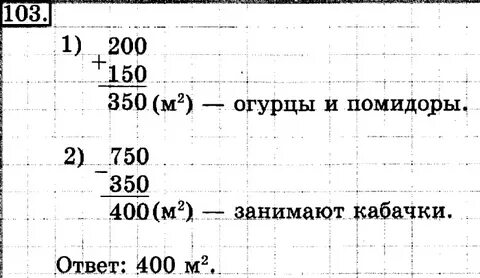 5 класс номер 103