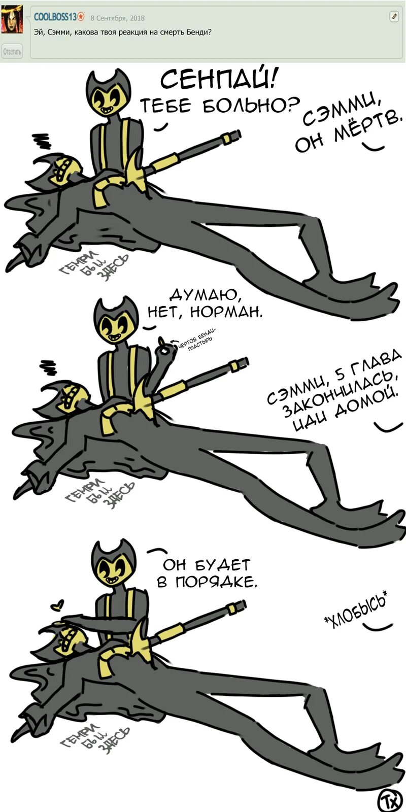 Сэмми лоуренс и бенди любовь. Бенди и сэмми любовь. Бенди и сэмми комиксы. Бенди x сэмми. Бенди и сэмми шип.