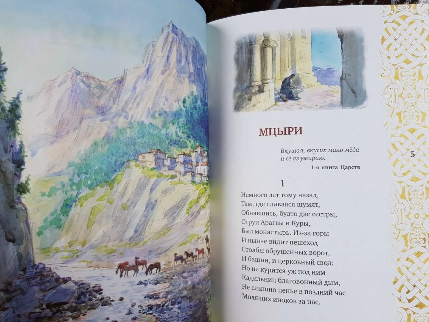 Читать книгу мцыри. Лермонтов м.ю. "Мцыри".