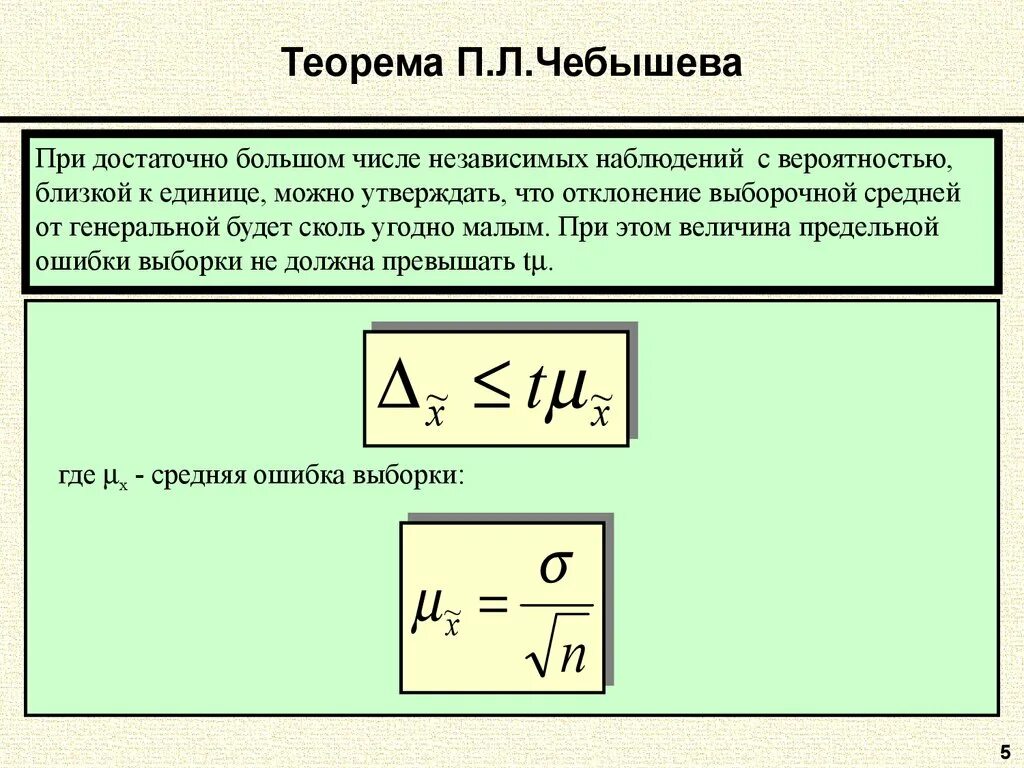 Теорема Чебышева. Теорема Бертрана Чебышева. Теорема Чебышева теория. Теорема Чебышева теория вероятностей. Наблюдать вероятность