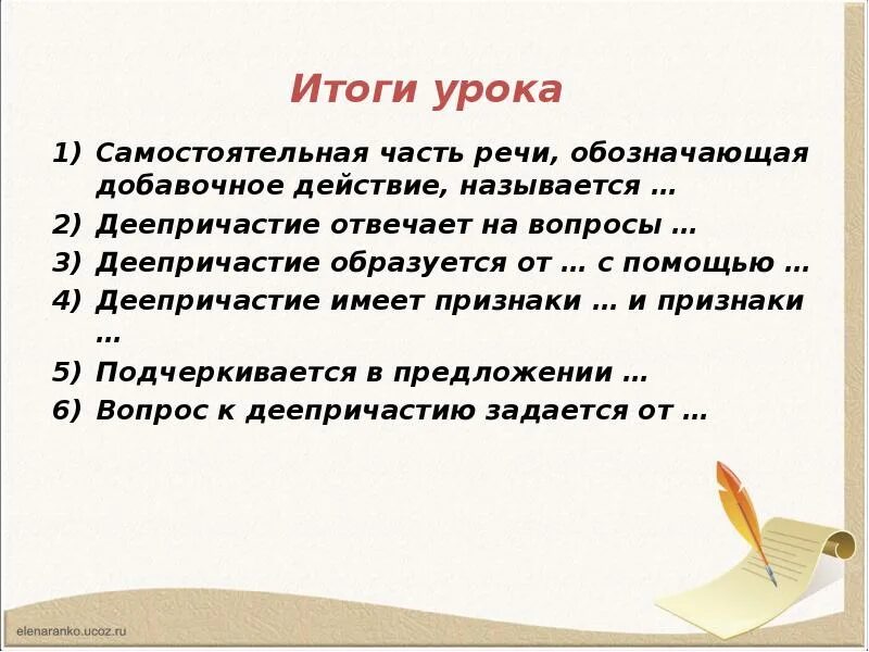 Вопросы на которые отвечает деепричастие. На какие вопросы отвечает деепричастие. деепричастие отвечает на вопросы. деепричастие обозначает добавочное действие. часть речи оьозначающаяя лобавочное децствие.