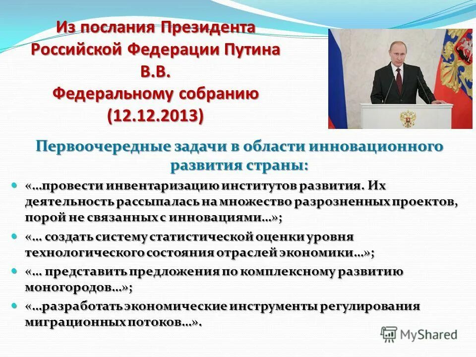 приоритетные задачи. задачи государства и общества. приоритетные задачи развития государства. приоритетные задачи развития государства. первоочередные задачи государства.