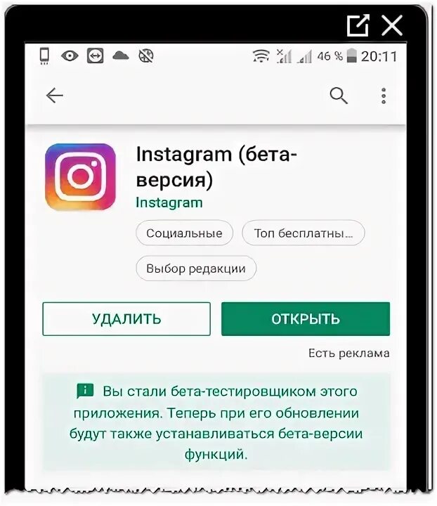 Как убрать бета версию