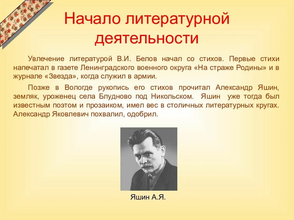 Белов родился. Белов презентация. Василий Иванович Белов стихи. Привычное дело Белов. Творчество Белова кратко.