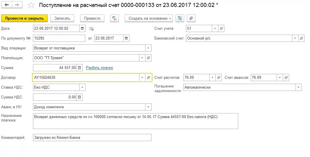 Какие есть расчетные счета. Расчетный счет. Возврат средств на расчетный счет. Счет на возврат денежных средств. Возврат денежных средств на расчетный счет.