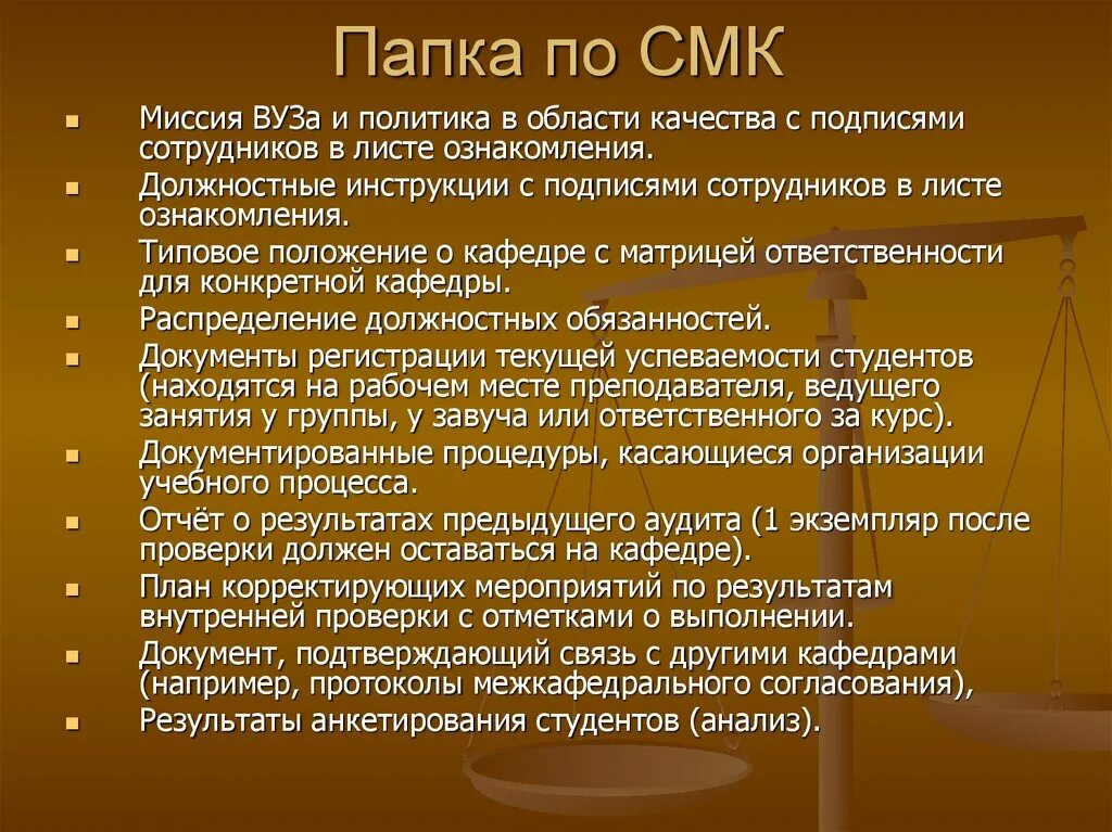 Положение смк. Результаты внутренней проверки СМК. Принципы системы менеджмента качества. СМК во внутренней политике. Акт внутренней проверки системы менеджмента качества кафедры.