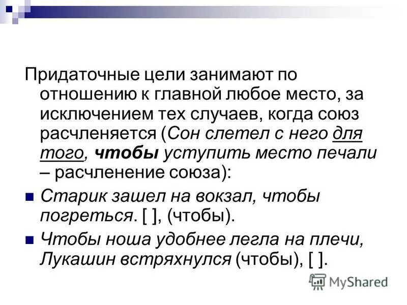 Прид места. Придаточные цели. Придаточные предложения цели. Придаточные цели примеры предложений. Сложноподчинённое, с придаточным цели..