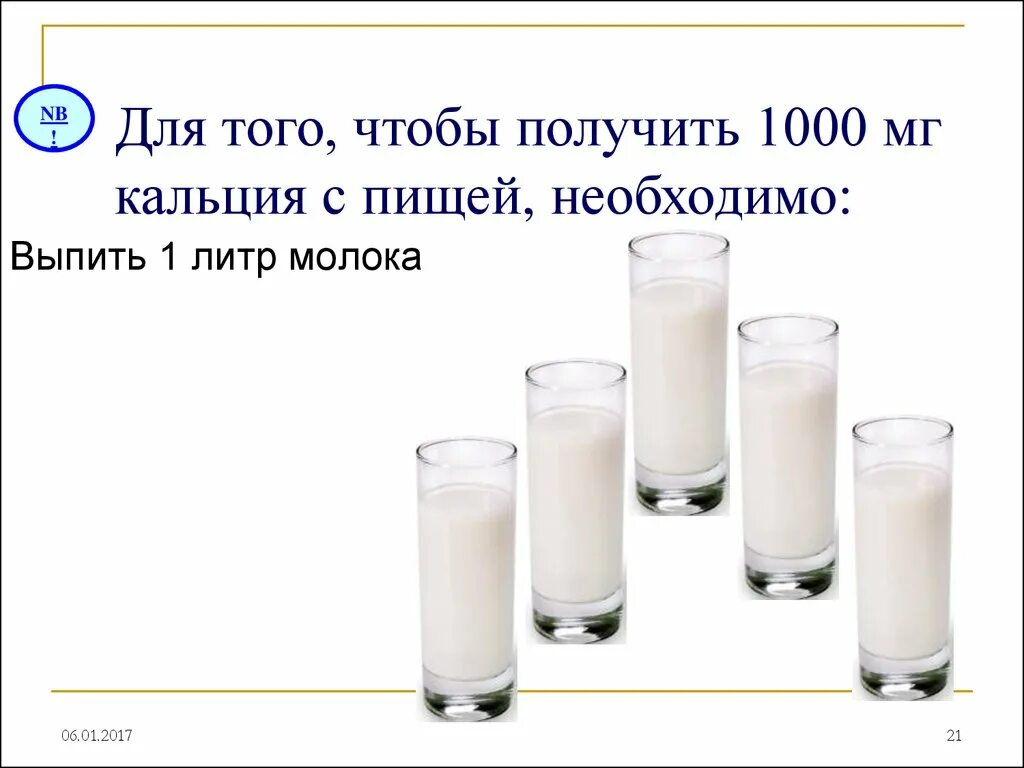 Пью литр молока. Молоко 1 литр. Один литр молока. Сколько кальция в 1 литре молока. Пол литра молока.