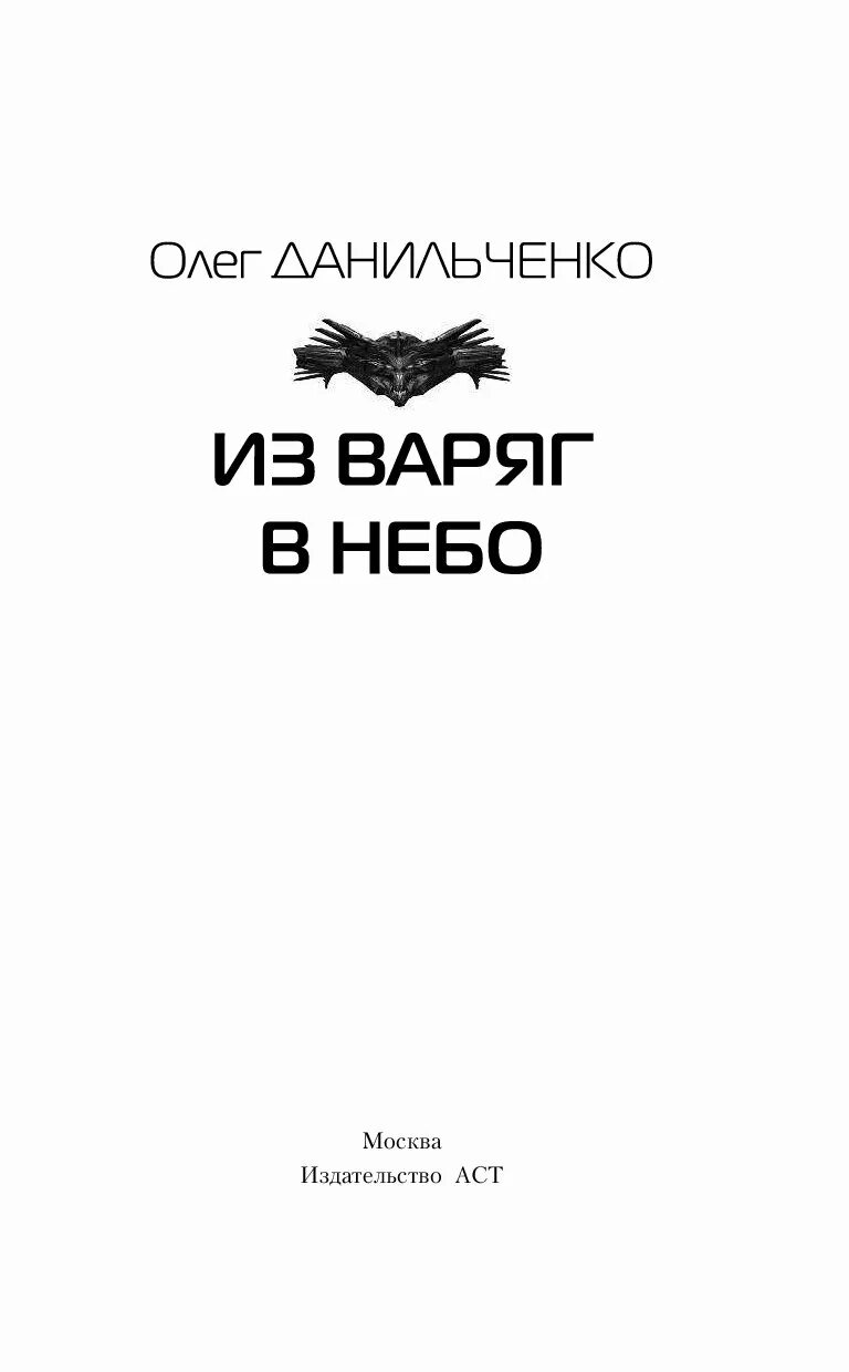 Аудиокнига из варяг в небо слушать 2. Аудиокнига из варяг в небо слушать 2. Аудиокнига из варяг в небо слушать 2. Аудиокнига из варяг в небо слушать 2. Из варяг в небо.