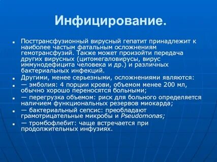 Варианты инфицирования при каких