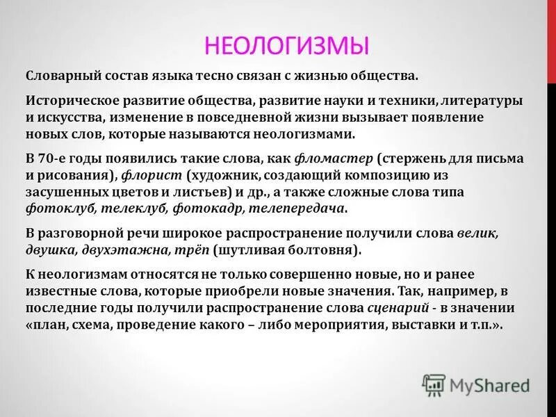 новые слова в современном. нрвые слова в руском языке. словарь русского языка 2022. новые слова появившиеся в языке. какие слова появились в последние годы.
