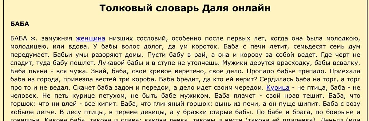 Русское слово муж. Мужчина словарь Даля. Мужик словарь Даля Толковый. Мужик по словарю Даля. Чувак словарь Даля.