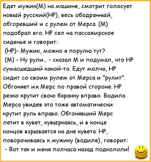 Анекдот про руль. Анекдот про мужика с рулем от КАМАЗА. Анекдот про КАМАЗ. Анекдоты про новых русских