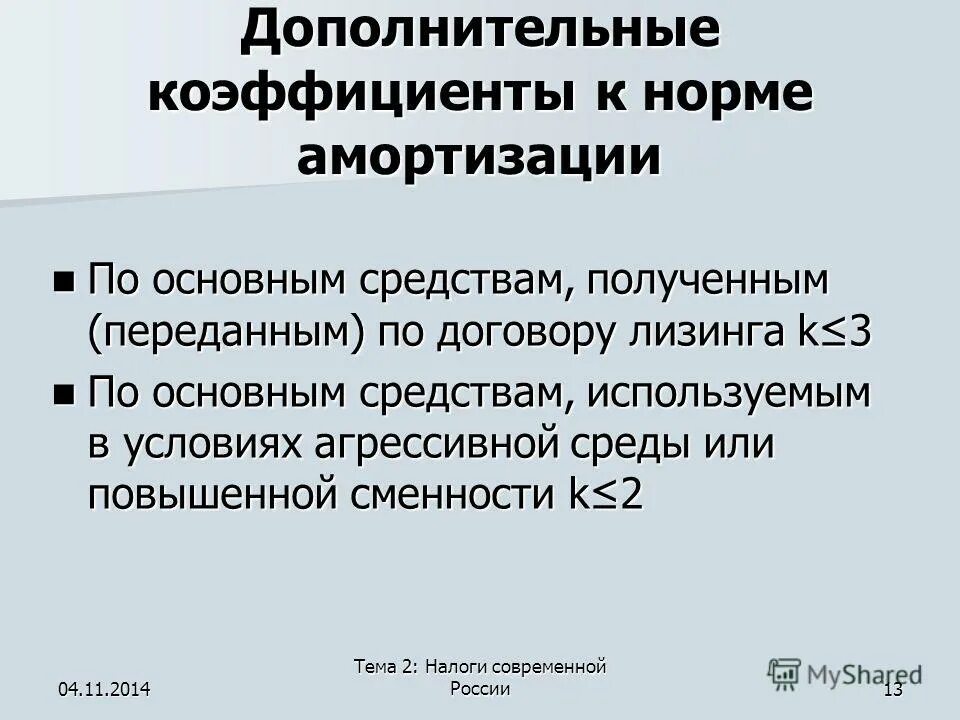 Получено и передано в работу