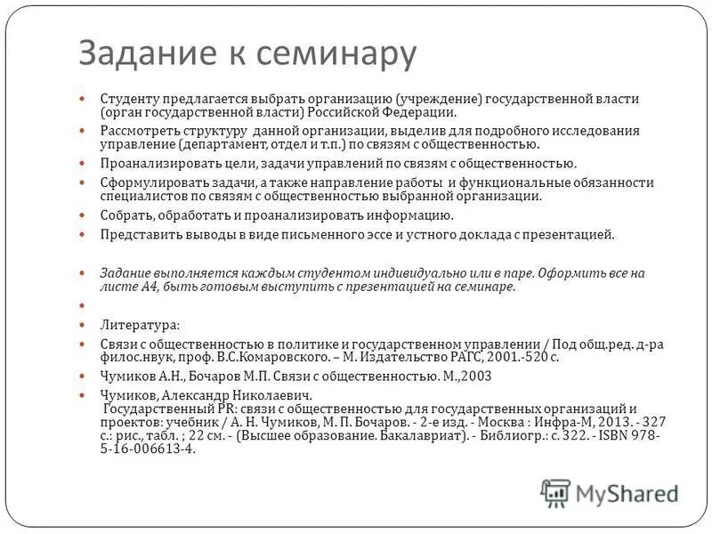 Семинар студентов от деканата в векторном формате. Семенар или семинар как пишется.