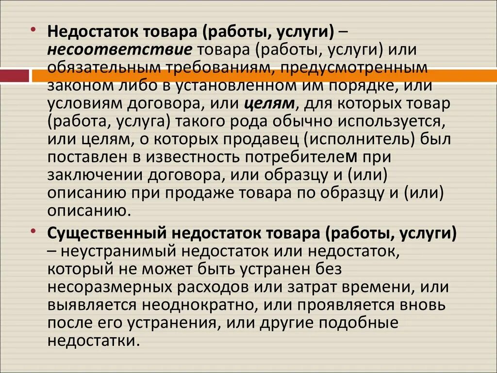 Пример недостатка товара