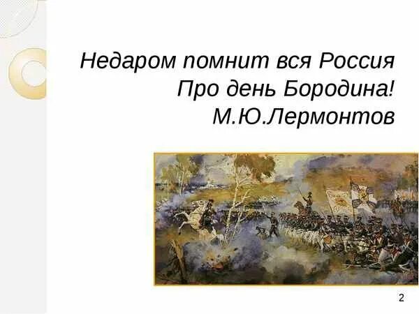 Недаром как писать. Недаром как писать