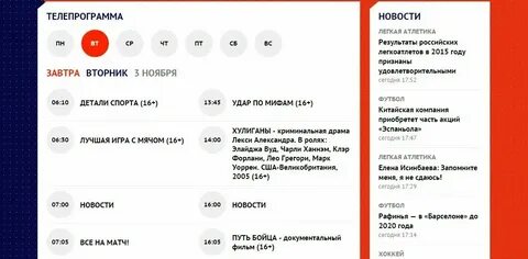 Программа передач матч тв на завтра 2024
