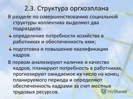 Совершенствование социальных систем