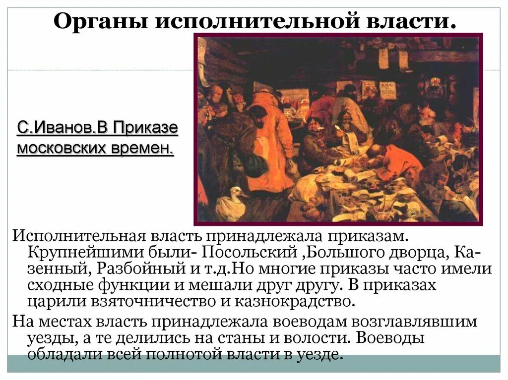 Приказы органов исполнительной власти это. Приказы 17 века. приказы это органы. приказ орган власти. московские приказы.