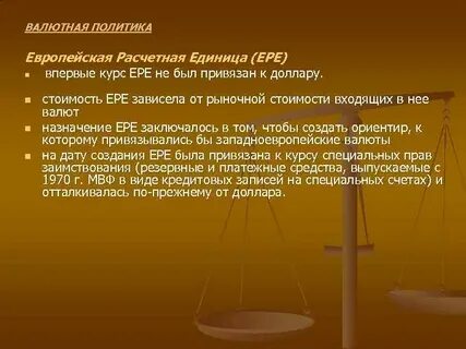 Расчетная единица