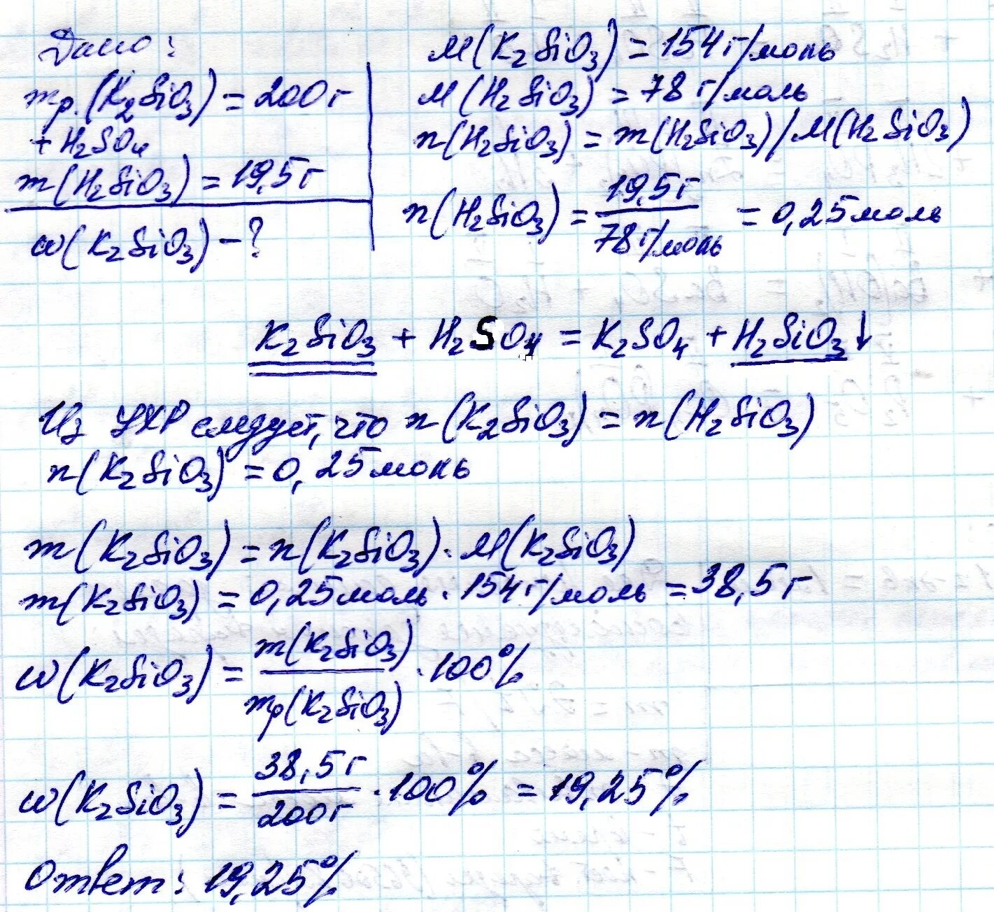 Рассчитайте массовую долю сульфата калия. К 200 Г 15,25% раствора силиката натрия. Избыток раствора серной кислоты. 200г 2% раствора соляной.