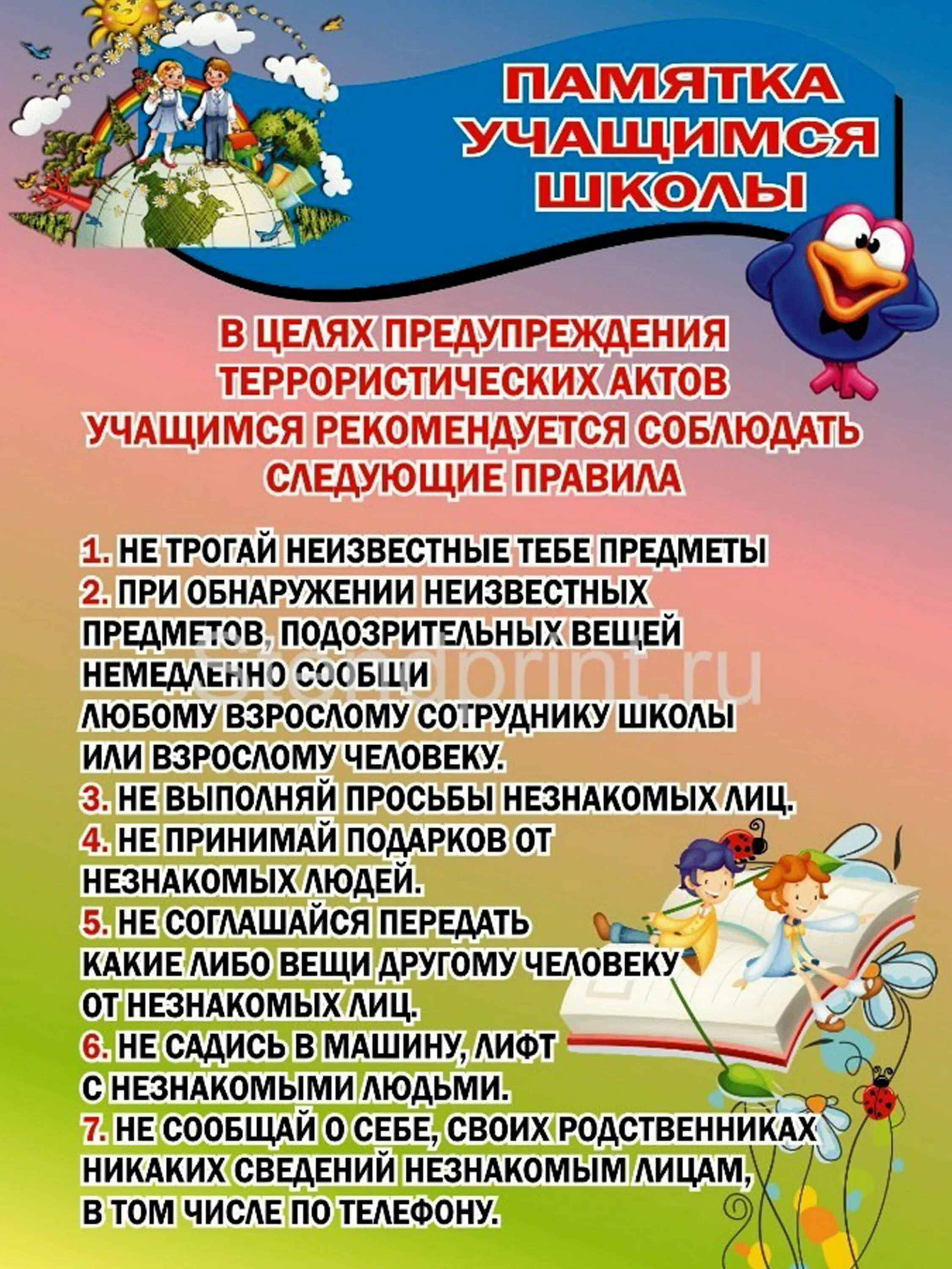 Инструктаж по антитеррористической безопасности для школьников. Памятка для учеников. Памятка школьнику по антитеррору. Памятка антитеррористическая безопасность для школьников. Инструктаж на весенние каникулы 1 класс