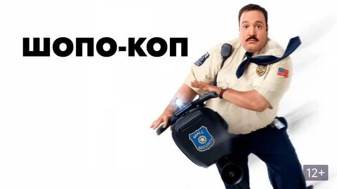 Шопо коп
