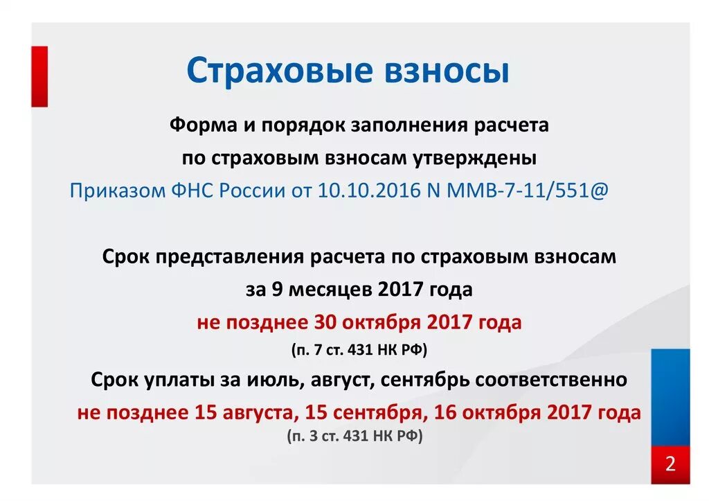 Страховые взносы. Страховой. Страховые взносы картинки. Порядок исчисления страховых взносов. Страховые взносы подлежат уплате