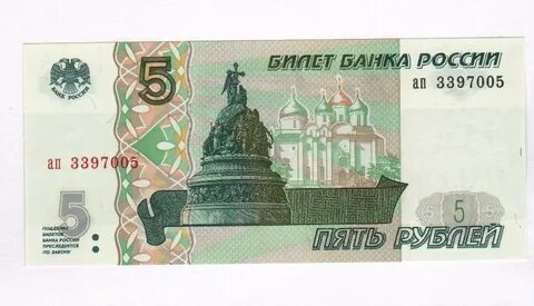 Пять рублей какой город