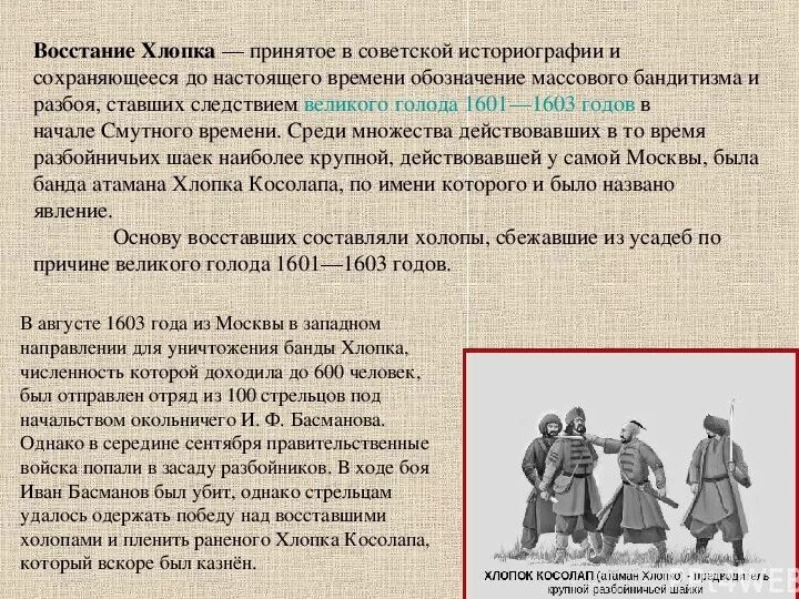 Восстание хлопка 1601-1603 гг. Восстание хлопка 1601. 1603 Год восстание хлопка. Восстание хлопка косолапа год