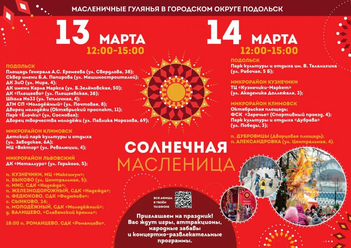 Масленица 2025 какого числа. Масленица мероприятия. масленица афиша мероприятий. масленица плакат. праздничная программа масленица.
