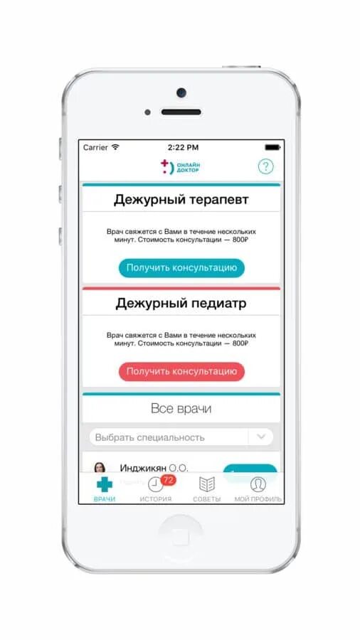 Форма записи к врачу для сайта. Приложение к врачу на айфоне. Мобильное приложение. Мобильное приложение к врачу. Мобильное приложение по записи на прием.