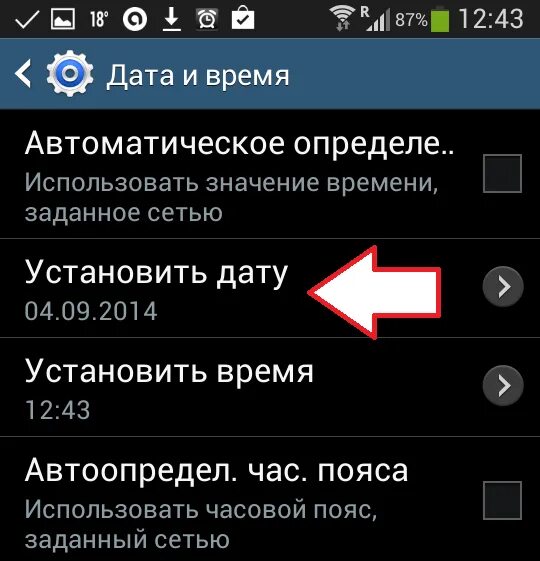 Установи время 22. Как установить время. Как настроить дату и время на телефоне. Как установить время на телефоне. Как установить дату и время на телефоне.