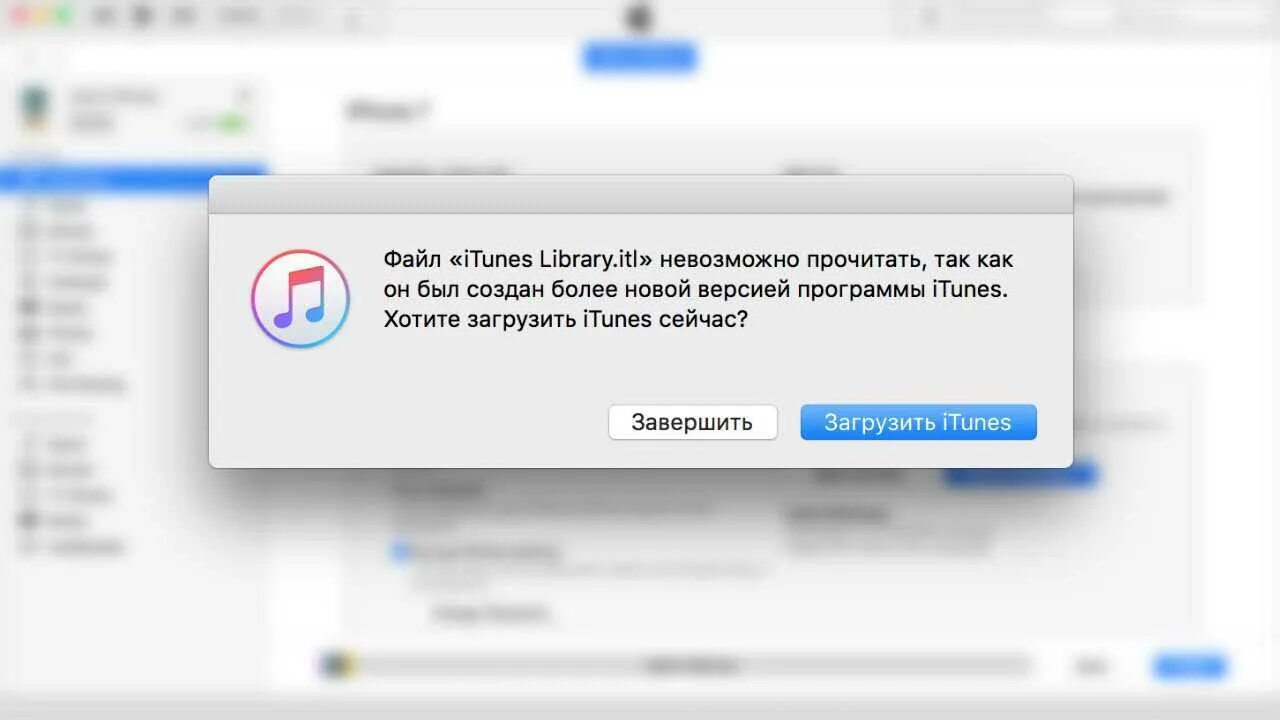 Itunes невозможно прочитать. Itunes library ошибка. что такое формат айтюнс. itunes library itl был создан более новой версией. архив itunes.