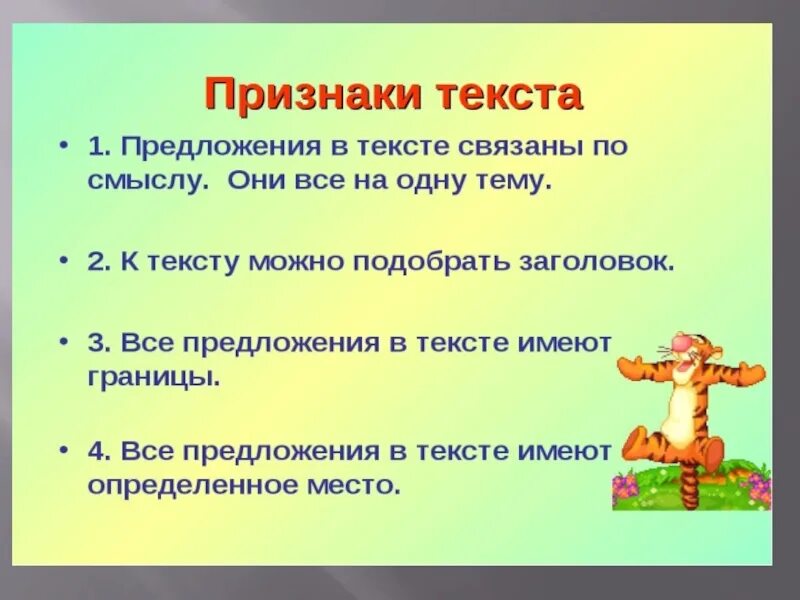 Признаки предложения. Признаки текста 2 класс. Презентация признаки текста. Признаки текста и предложения. Признаки текста в начальной школе.