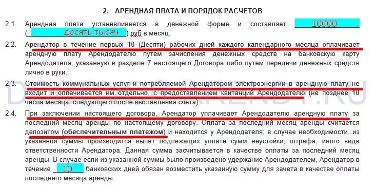 Договор аренды. Арендная плата договор. Пункт в договоре аренды о повышении арендной платы. Арендная плата и порядок расчетов в договоре. Договор аренды оплата коммунальных