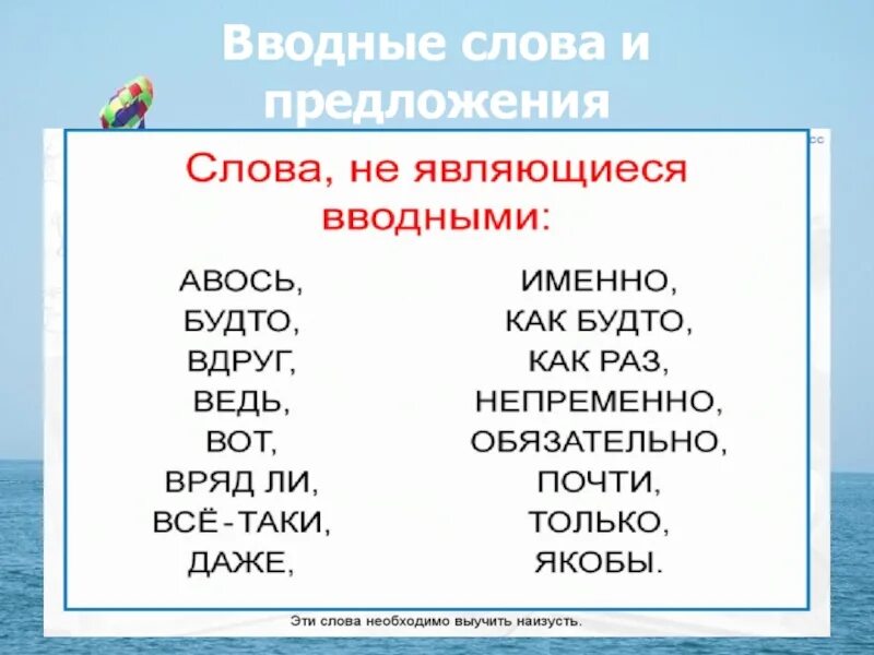 Урок по теме вводные слова 8 класс. Предложения с вводными словами. все вводные слова. авось вводное слово. вводные слова урок.