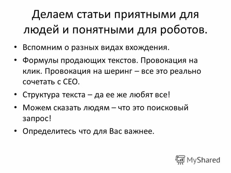 Как сделать статью о человеке. Формулы продающих текстов. Формулы продающего текста презентация. Формула pppp продающего текста. Как делать статьи.