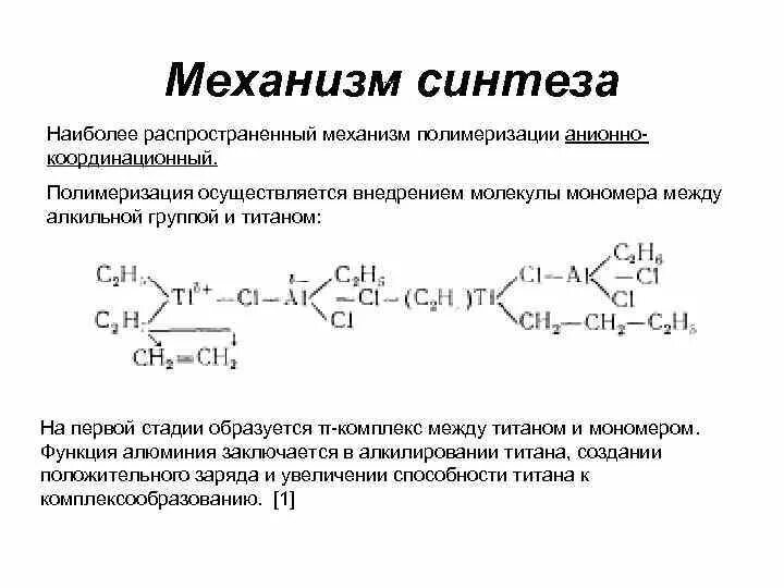 Полимеризация полипропилена механизм. Механизм реакции полимеризации полиэтилена. Радикальная полимеризация полипропилена механизм. Полимеризация полиэтилена механизм. Уравнение реакции получения пропилена