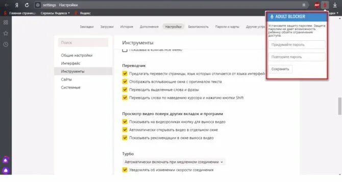 Родительский контроль в браузере. Как включить родительский контроль в Яндексе. Включи взрослый поиск