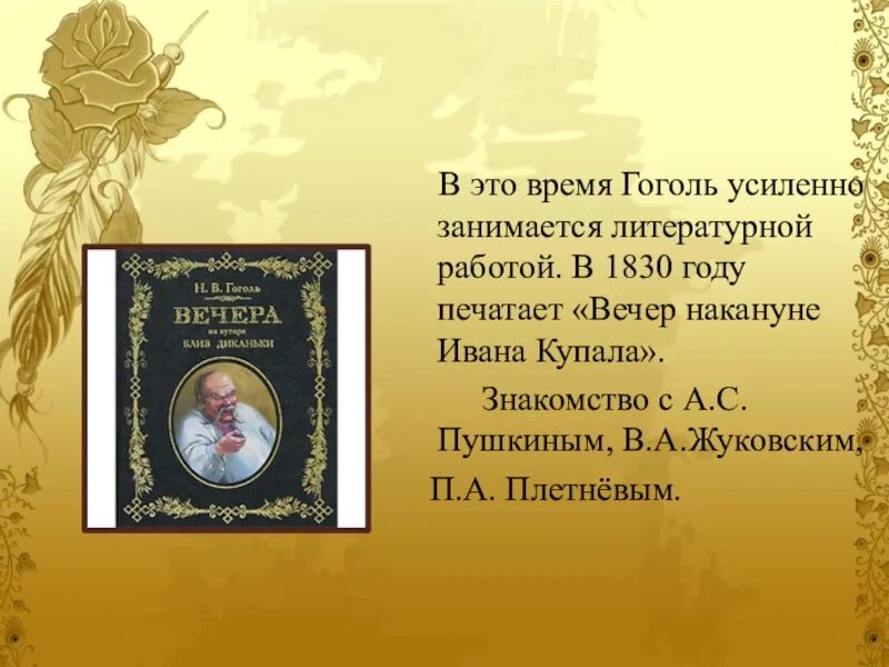 Гоголь часов. Времена гоголя. вечер накануне ивана купала гоголь 1830. вечер накануне ивана купала гоголь 1 глава. задания по повести гоголя вечер накануне ивана купала.