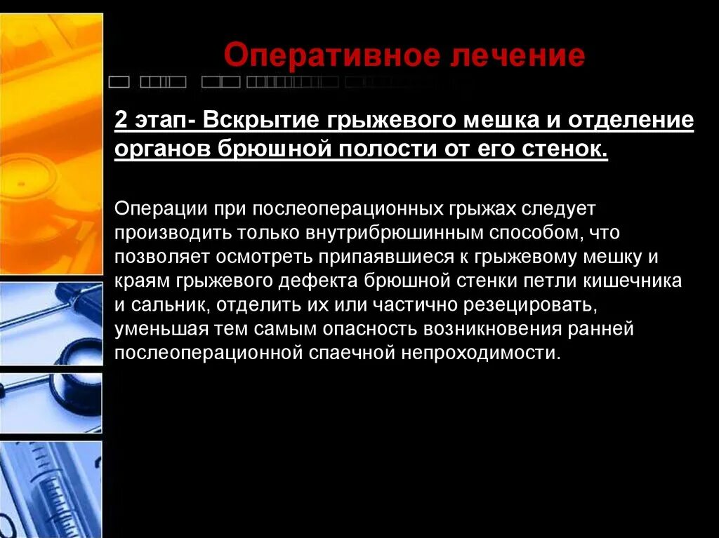 Что значит оперативное лечение. Как понять оперативное лечение. Что означает оперативное лечение. Оперативное лечение оперативное.