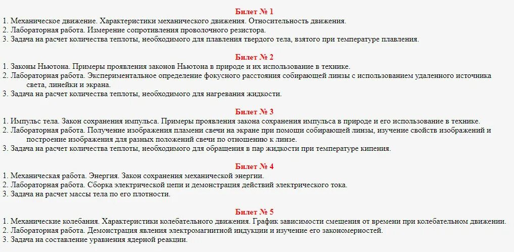 1 Билет по физике. Ответы на экзаменационные билеты по ГДЗС. Билеты по ГДЗС С ответами. ГДЗС экзамен с ответами.