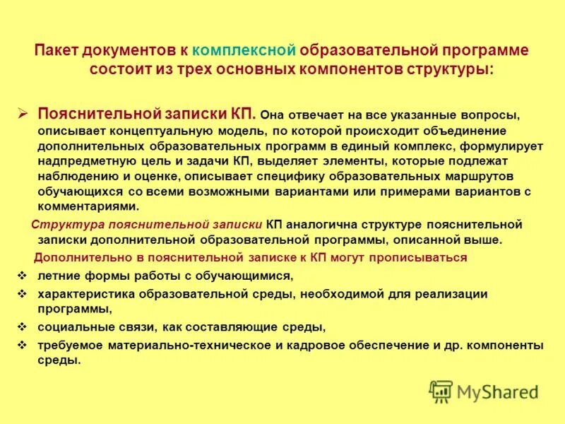 Требования к дополнительной общеразвивающей программе. Структурные элементы дополнительной общеобразовательной программы. Структурные элементы дополнительной общеобразовательной программы. Структура образовательной программы. Образовательная программа дополнительного образования.
