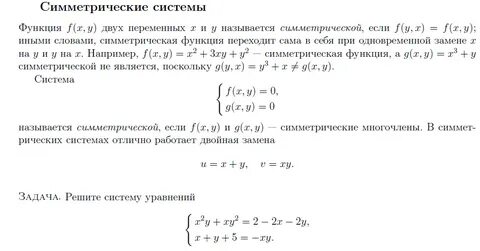 Симметричные уравнения