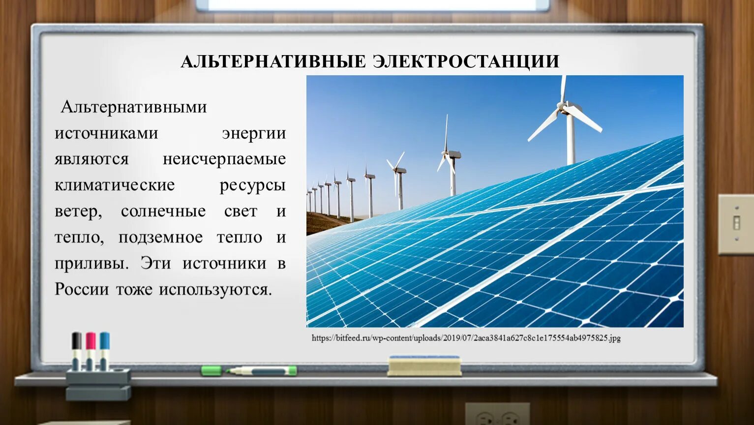 Источник энергии рф. Альтернативными источниками энергии являются. Альтернативные источники энергии перспективы. Перспективы нетрадиционных источников энергии. Альтернативные источники энергии в России.