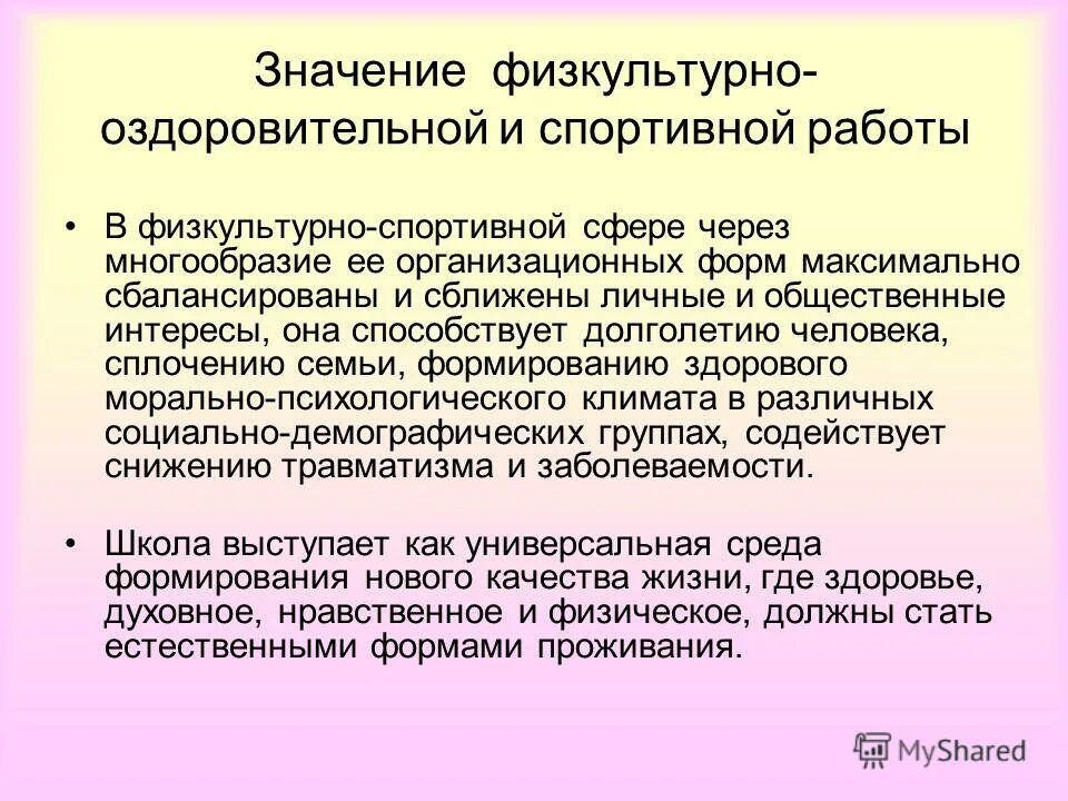 роль физическойтакьивности. структура физкультурного вуза. гуманитарная значимость физической культуры. социальная значимость физкультуры. гуманитарные смыслы.