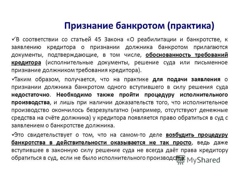 Признание должника банкротом. Примеры банкротства. Требования кредиторов признания банкротом. Требования к признанию банкротства должника.